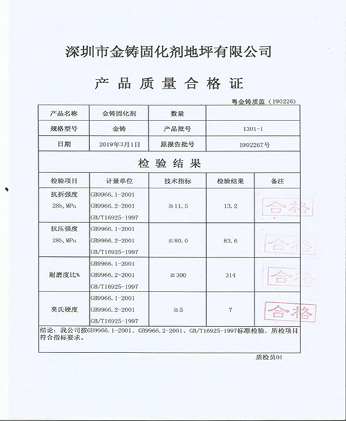 產品質量合格證